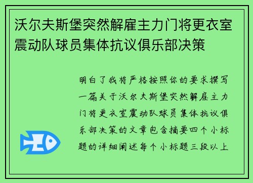 沃尔夫斯堡突然解雇主力门将更衣室震动队球员集体抗议俱乐部决策