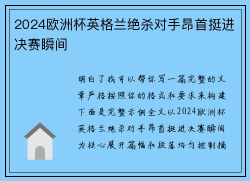 2024欧洲杯英格兰绝杀对手昂首挺进决赛瞬间 2024欧洲杯英格兰绝杀对手昂首挺进决赛瞬间