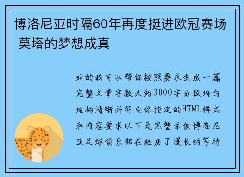 博洛尼亚时隔60年再度挺进欧冠赛场 莫塔的梦想成真 博洛尼亚时隔60年再度挺进欧冠赛场 莫塔的梦想成真