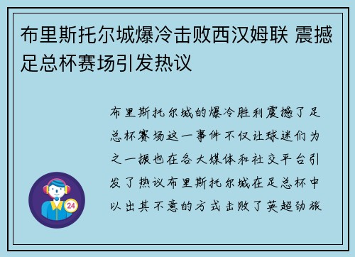 布里斯托尔城爆冷击败西汉姆联 震撼足总杯赛场引发热议 布里斯托尔城爆冷击败西汉姆联 震撼足总杯赛场引发热议