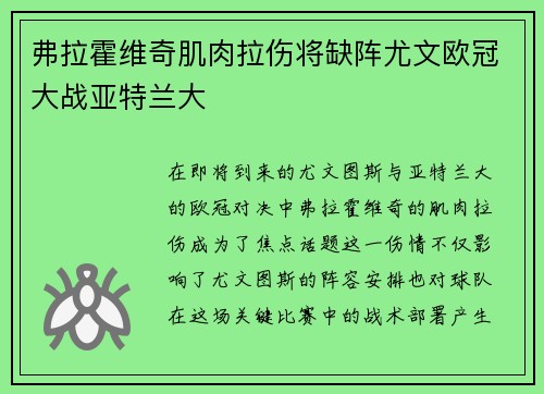 弗拉霍维奇肌肉拉伤将缺阵尤文欧冠大战亚特兰大 弗拉霍维奇肌肉拉伤将缺阵尤文欧冠大战亚特兰大