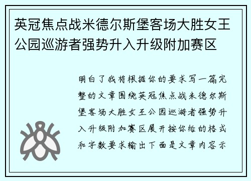 英冠焦点战米德尔斯堡客场大胜女王公园巡游者强势升入升级附加赛区 英冠焦点战米德尔斯堡客场大胜女王公园巡游者强势升入升级附加赛区