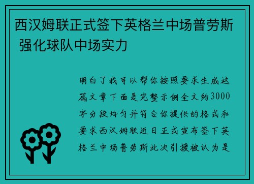 西汉姆联正式签下英格兰中场普劳斯 强化球队中场实力 西汉姆联正式签下英格兰中场普劳斯 强化球队中场实力