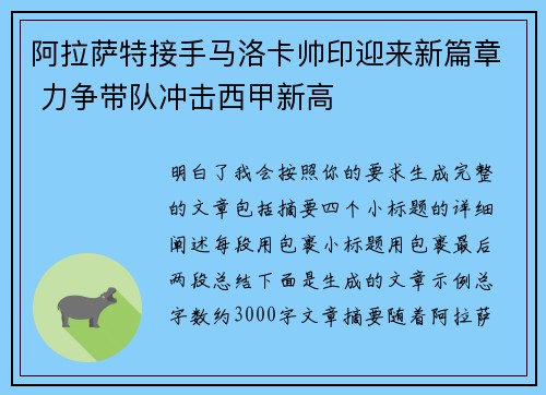 阿拉萨特接手马洛卡帅印迎来新篇章 力争带队冲击西甲新高 阿拉萨特接手马洛卡帅印迎来新篇章 力争带队冲击西甲新高