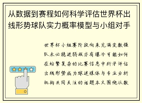 从数据到赛程如何科学评估世界杯出线形势球队实力概率模型与小组对手 从数据到赛程如何科学评估世界杯出线形势球队实力概率模型与小组对手