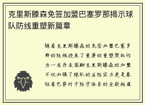 克里斯滕森免签加盟巴塞罗那揭示球队防线重塑新篇章 克里斯滕森免签加盟巴塞罗那揭示球队防线重塑新篇章
